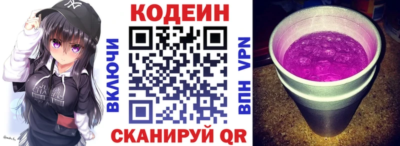 Codein напиток Lean (лин)  Трёхгорный 
